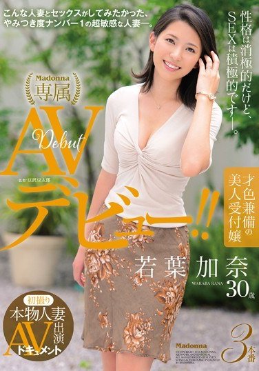 JUY-005若叶加奈