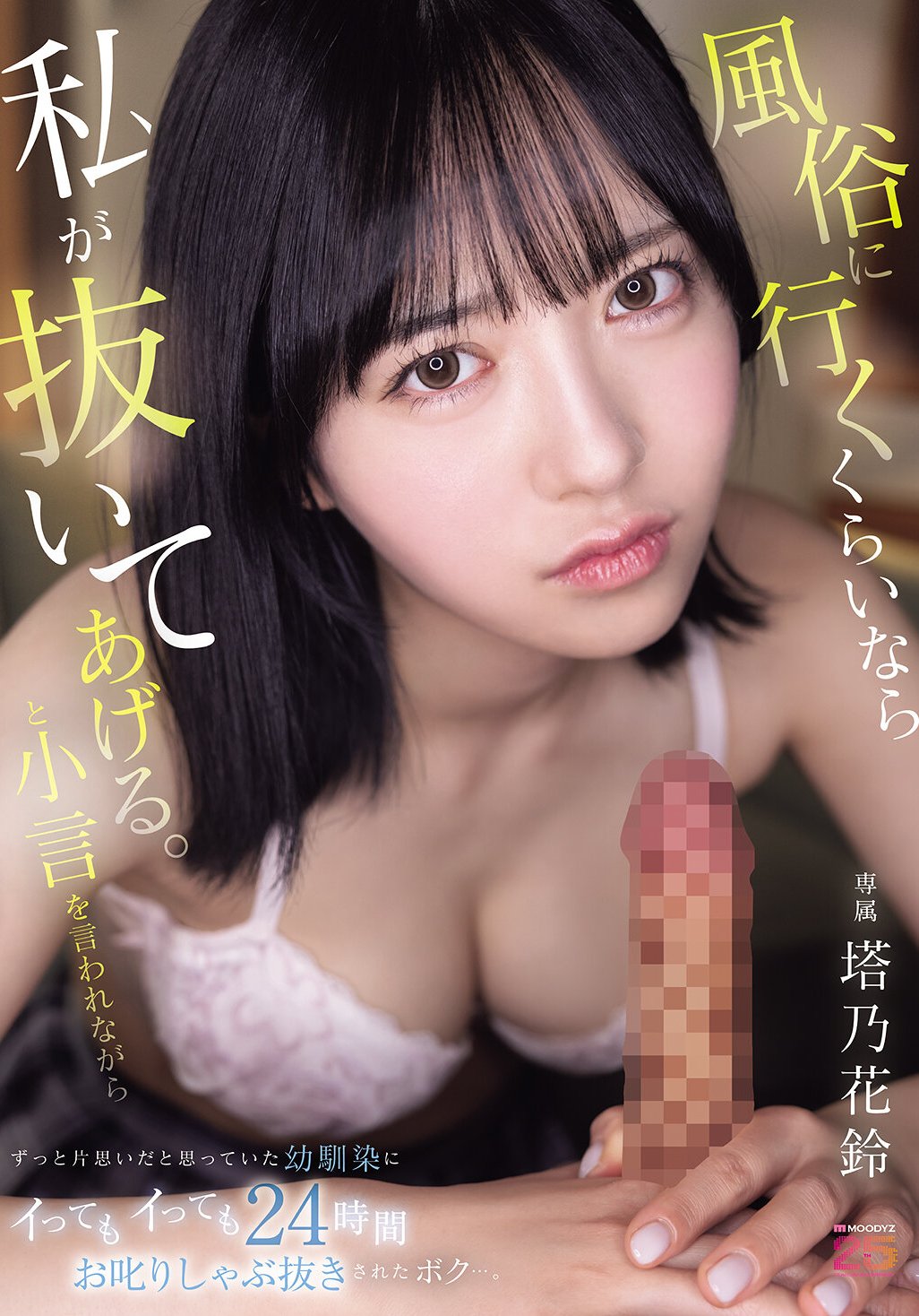 MIDA-310 塔乃花鈴