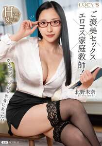 LUCY-021北野未奈