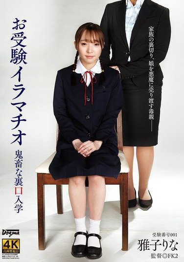 DDFF-042雅子りな