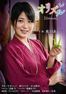 ABEN-050水谷あおい