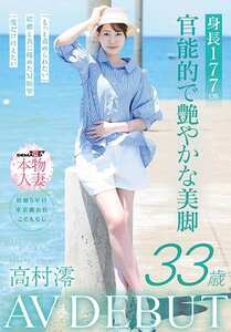 SDNM-534高村澪