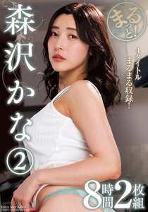 ZMAR-149森沢かな（飯岡かなこ）