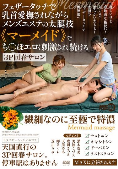 AARM-297黒木奈美,美波こづえ,豊岡さつき,天美めあ,及川うみ,岬さくら