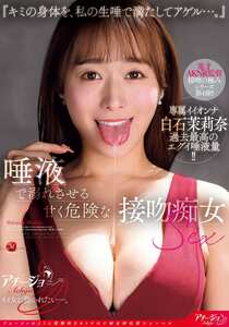 ACHJ-070白石茉莉奈