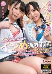 BAGR-073美咲音,南日菜乃