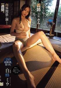 ADN-757白峰ミウ