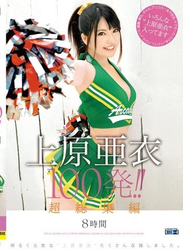 CADV-576上原亚衣