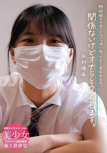 KBMS-202谷村優希