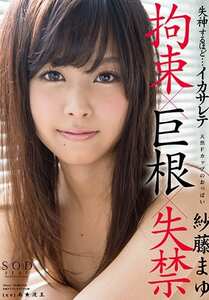 STAR-509纱藤麻友
