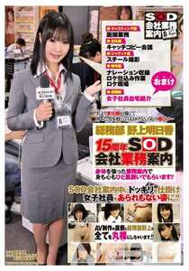 SDMT-197成濑心美（心美）,野上明日香