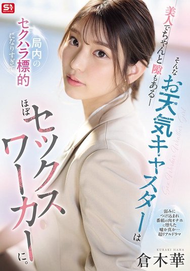 SONE-733 倉木華