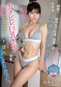 EBWH-263設楽ゆうひ