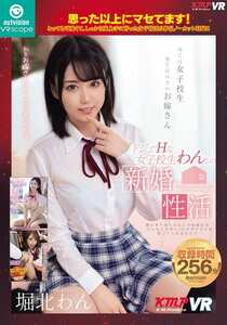 OVVR-551堀北わん,ローレン花恋,白石椿