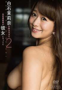 DGRP-033白石茉莉奈