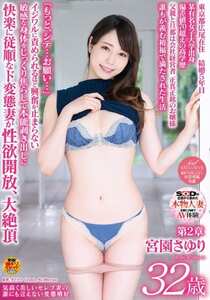 SDNM-157宫园小百合
