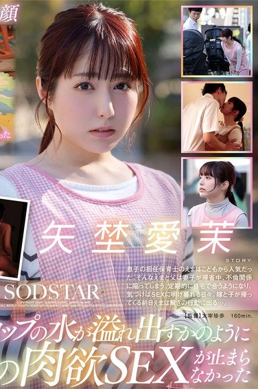 START-319矢埜愛茉