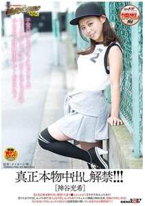 SDEN-037神谷充希