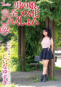 HERY-164しいなゆずき
