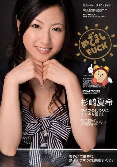 IPTD-292杉崎夏希