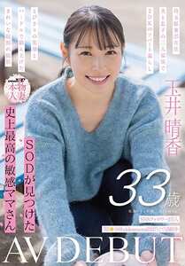 SDNM-517玉井晴香