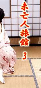 186_0202葉月蛍,里見瑤子,佐々木麻由子