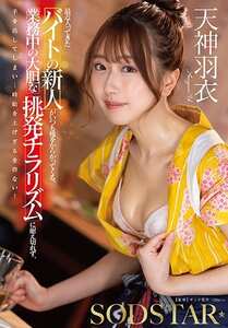 START-427天神羽衣