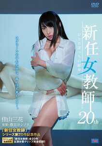 DVS-144佳山三花,夏川亜咲,鈴木茜