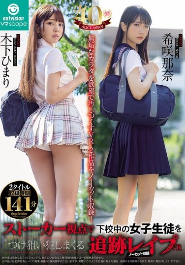 OVVR-475木下葵（花沢葵）,希咲那奈