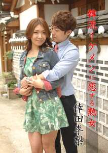 ABEN-011倖田李梨（倖田美梨、岩下美季）