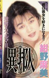 Q-112紺野麻美