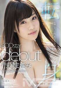 STAR-663市川雅美