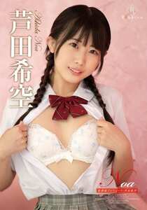 REBD-1004芦田希空