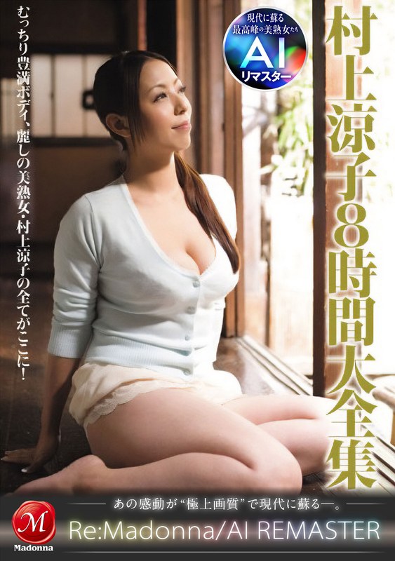 JQRE-021 村上涼子（中村りかこ、黒木菜穂）