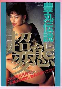 STOD-8901豊丸,井上あんり,東山絵美
