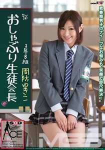 SACE-052周防由纪子