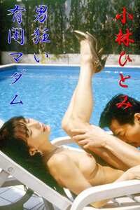 OKURAM-172小林ひとみ,田口あゆみ,青木こずえ