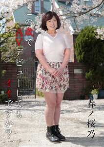 ABEN-031春ノ桜乃