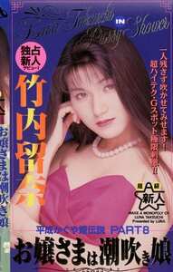 LU-016竹内留奈