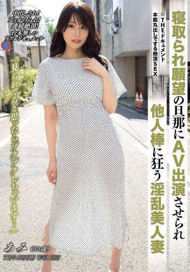 BIJN-274稲森あみ