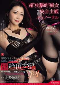 ACHJ-077北条麻妃
