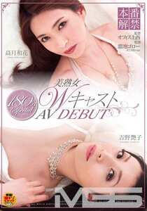SDMT-744高月和花,吉野艶子