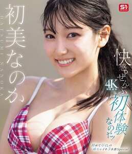 SONE-996初美なのか