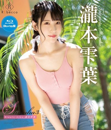 REBDB-923 瀧本雫葉