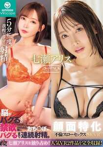 OVVR-564七瀬アリス