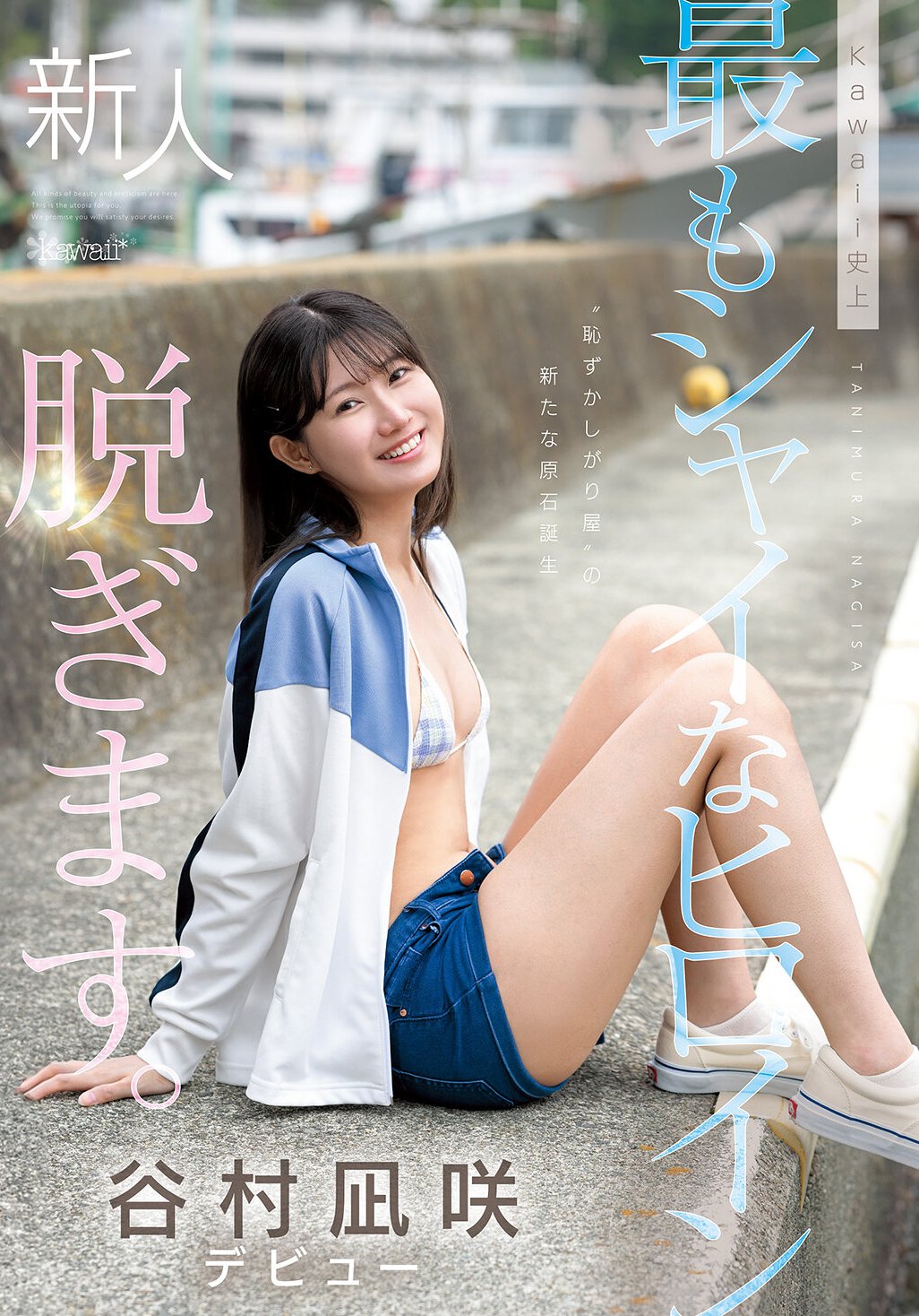 CAWD-879 谷村凪咲