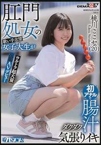 KUSE-037桃川ここな