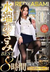 REZD-328水端あさみ
