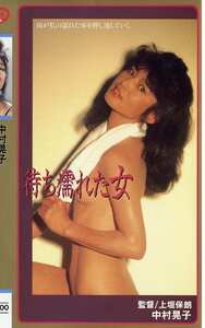 NKT-241中村晃子,浅野なつみ,亜湖