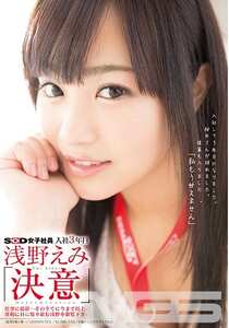 SDMU-084浅野绘美